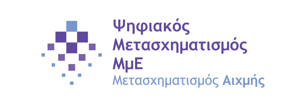 Ψηφιακός Μετασχηματισμός Αιχμής – ΕΣΠΑ 2021-2027