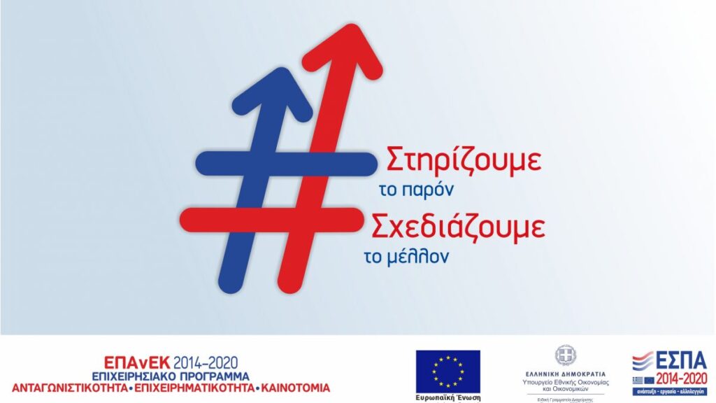 «Παράταση προθεσμίας προσκόμισης άδειας λειτουργίας σε δράσεις Ενίσχυσης ΜμΕ»
