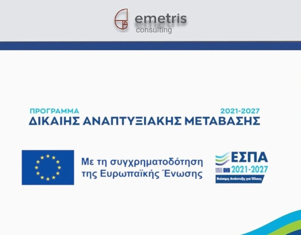 Δημοσίευση 4 νέων Προσκλήσεων ΔΑΜ 2021-2027 για την ενίσχυση επιχειρήσεων στον τομέα της ενέργειας