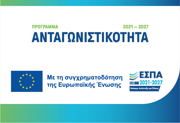 ΕΣΠΑ 2021-2027: Ευρωπαϊκές Συγχρηματοδοτούμενες Συμπράξεις Έρευνας και Καινοτομίας