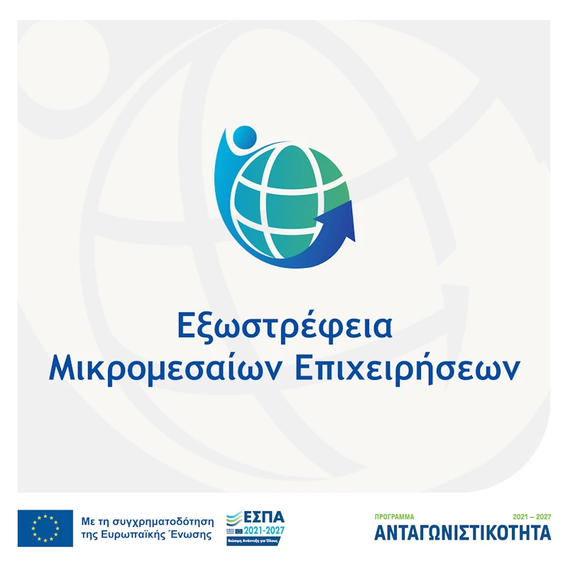 ΕΣΠΑ 2021-2027: Εξωστρέφεια Μικρομεσαίων Επιχειρήσεων